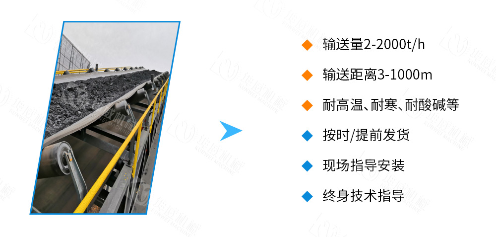 固定式皮帶輸送機(jī)優(yōu)勢(shì)特點(diǎn)