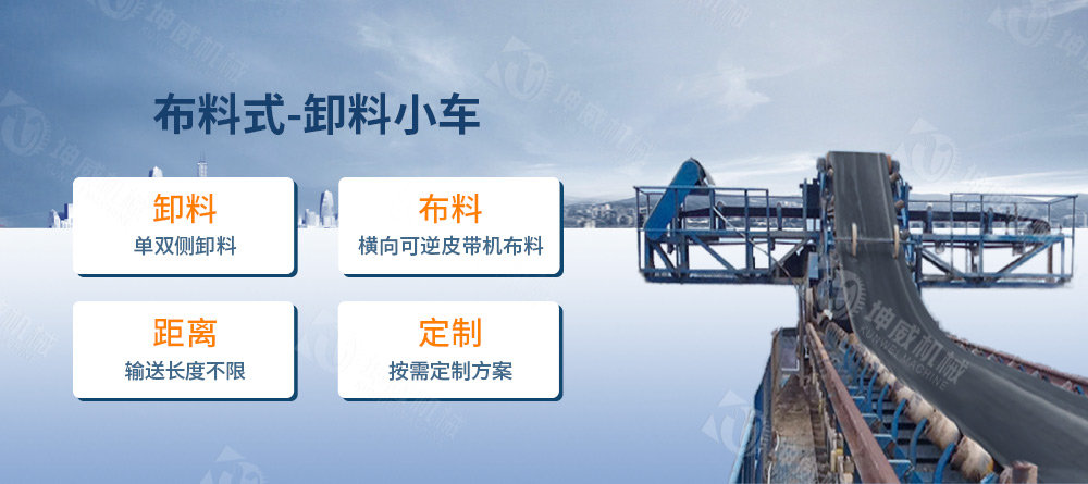 布料式卸料小車(chē)簡(jiǎn)介